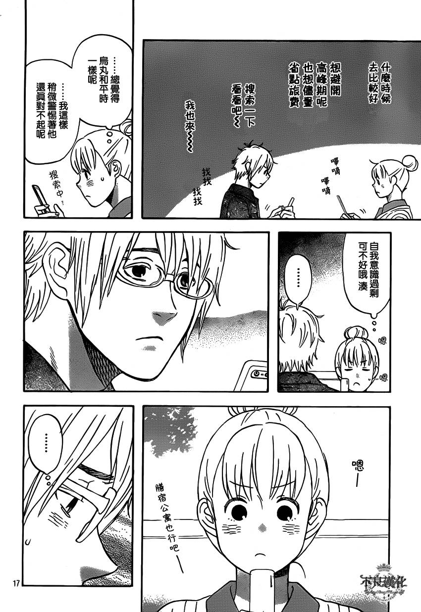 liar×liar 第33话 第16页