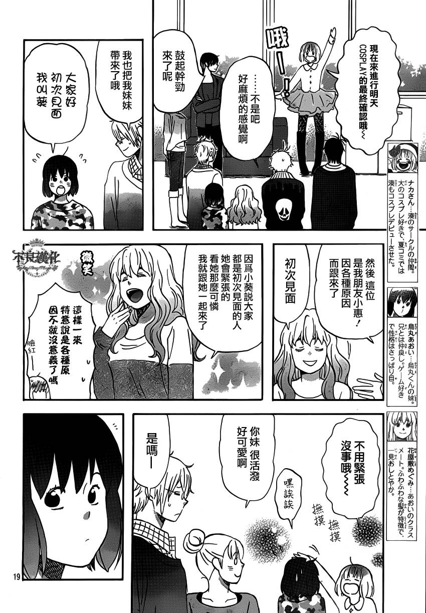 liar×liar 第33话 第18页