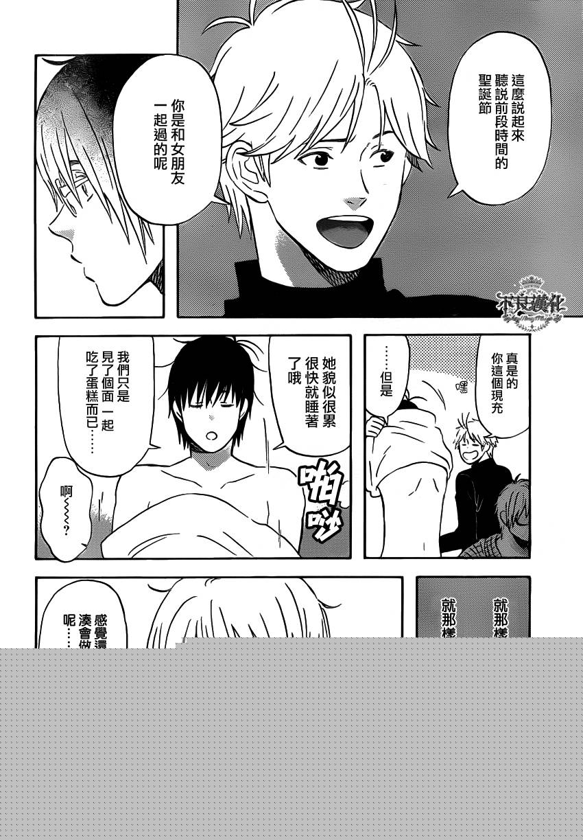 liar×liar 第33话 第20页