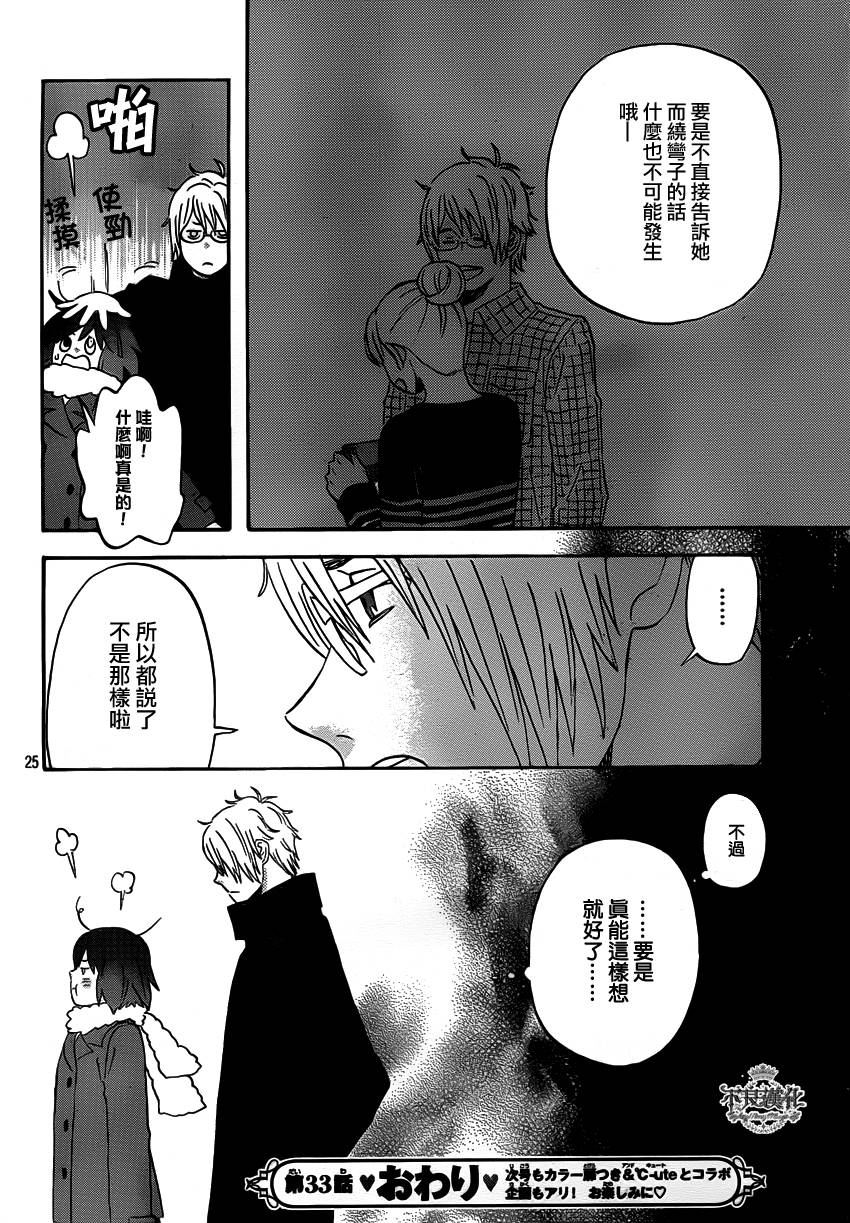 liar×liar 第33话 第24页