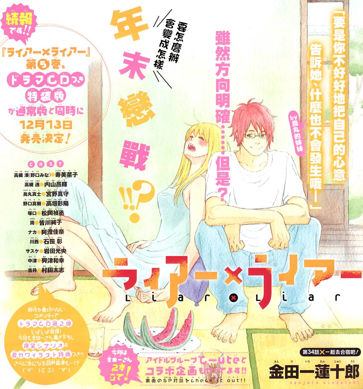 liar×liar 第34话 第0页