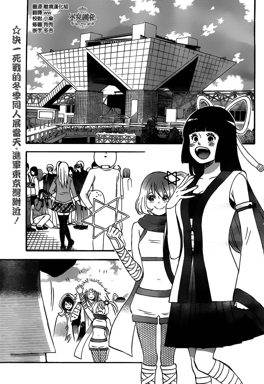 liar×liar 第34话 第1页