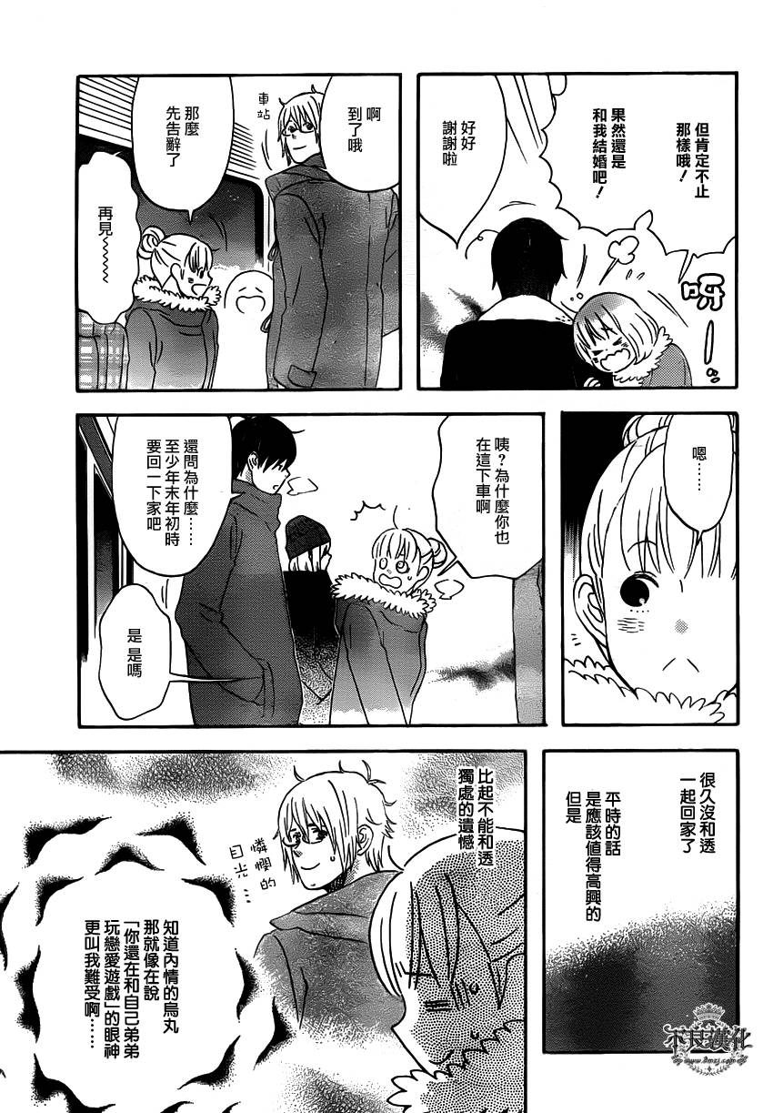 liar×liar 第34话 第5页