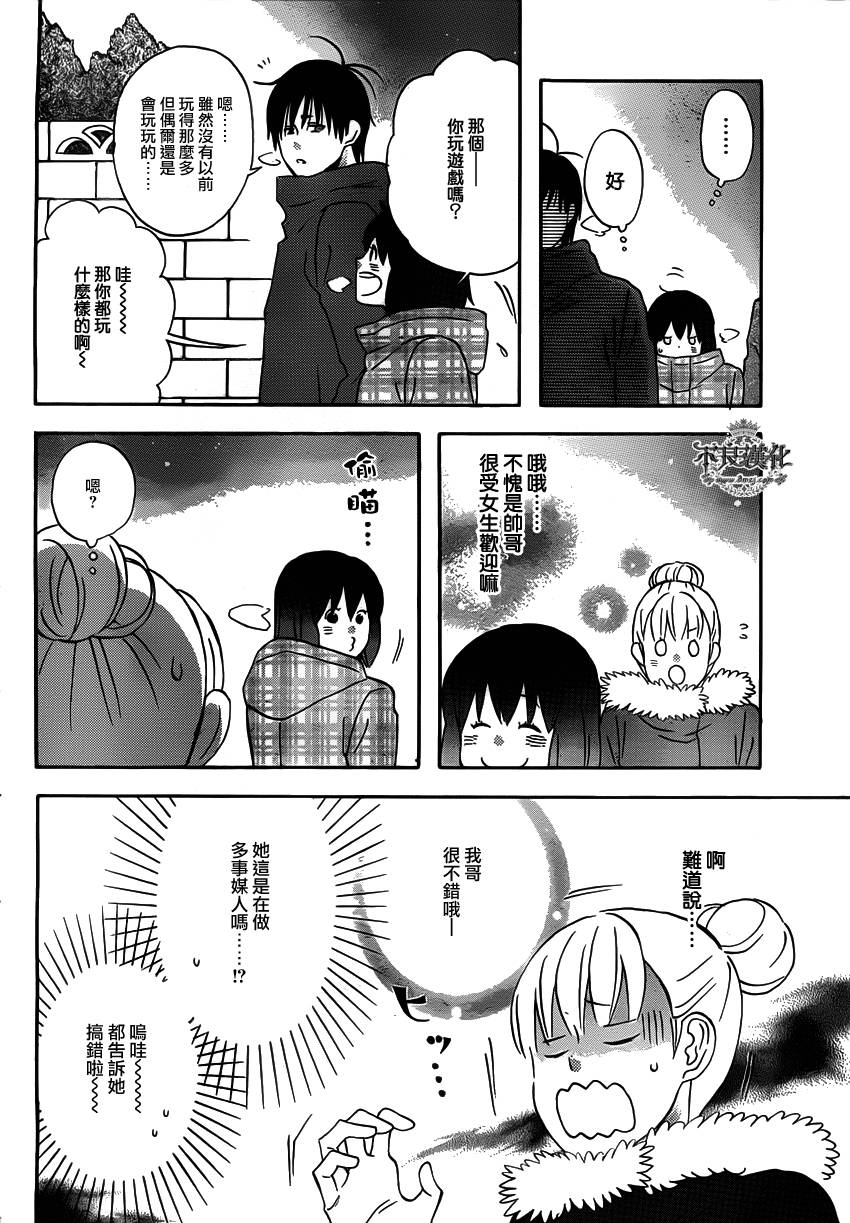 liar×liar 第34话 第6页