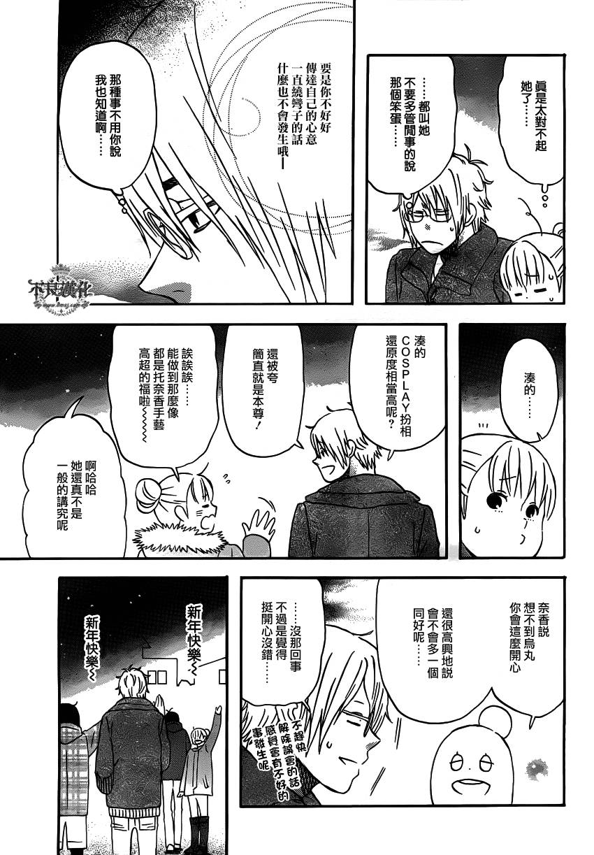 liar×liar 第34话 第7页