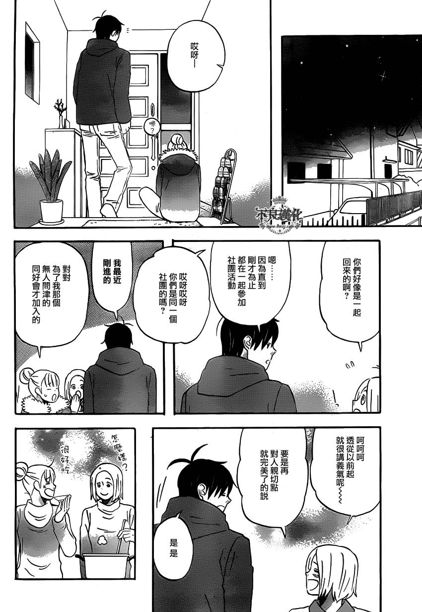 liar×liar 第34话 第8页