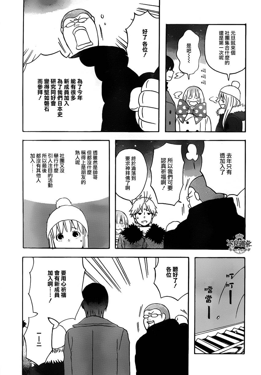 liar×liar 第34话 第13页