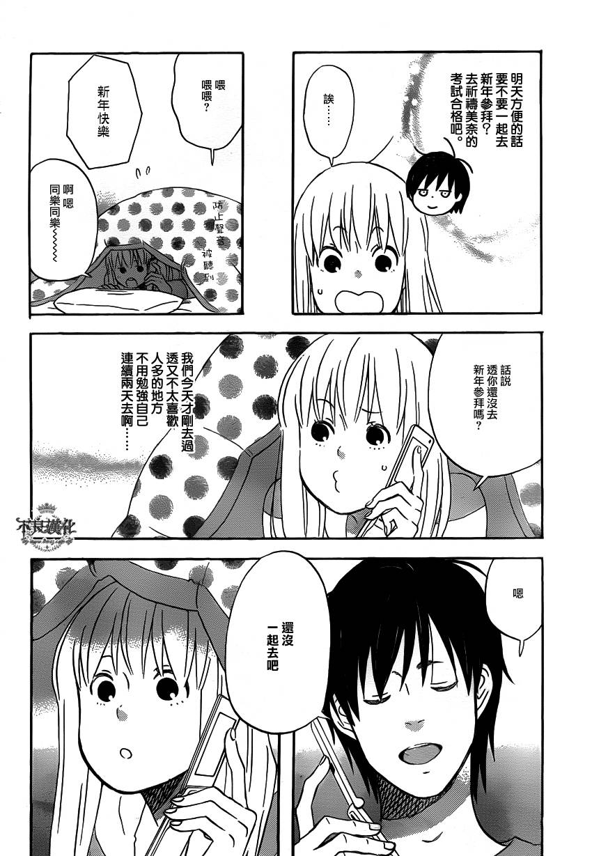 liar×liar 第34话 第16页