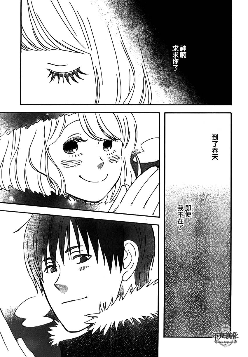 liar×liar 第34话 第19页