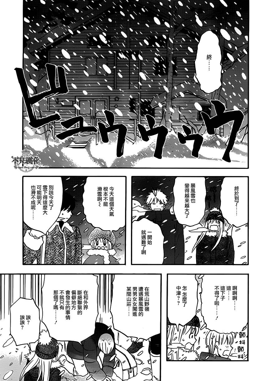 liar×liar 第34话 第23页