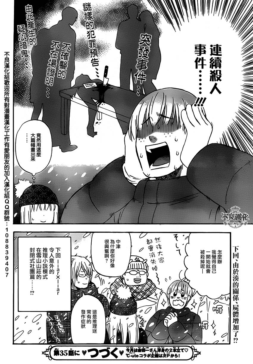 liar×liar 第34话 第24页