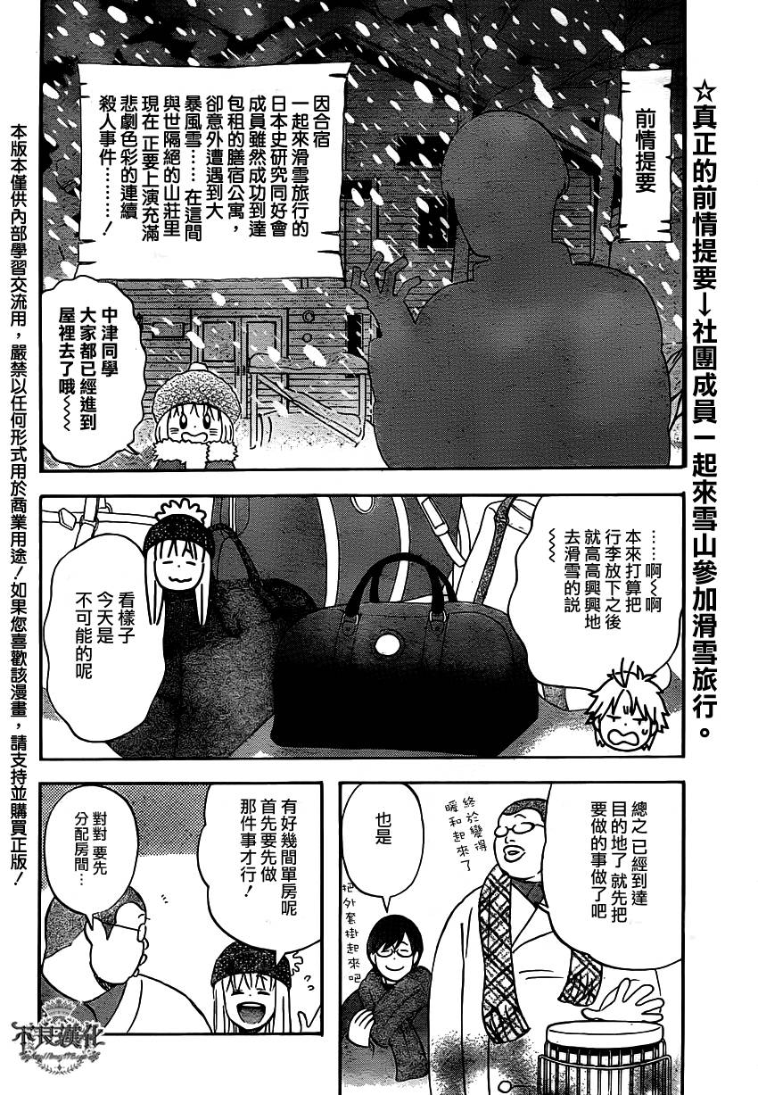 liar×liar 第35话 第1页