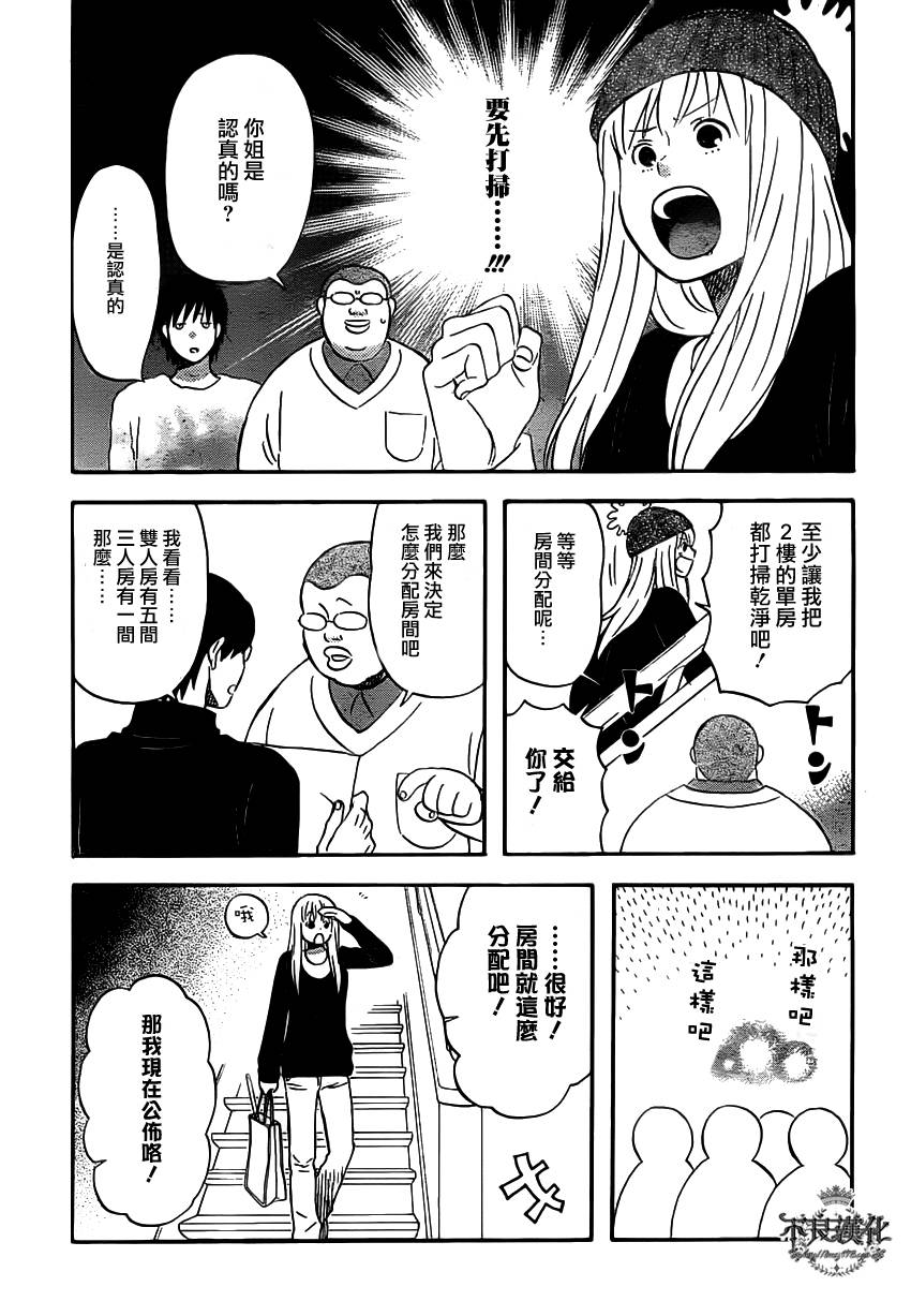 liar×liar 第35话 第2页