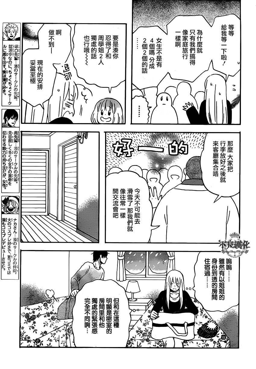 liar×liar 第35话 第4页