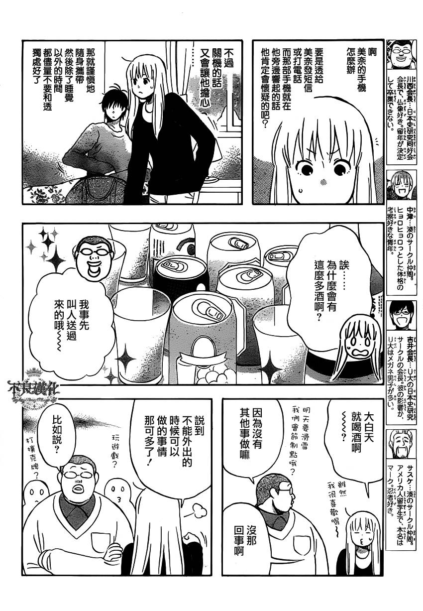 liar×liar 第35话 第5页