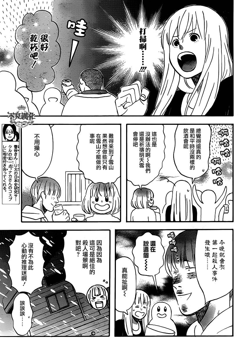 liar×liar 第35话 第6页