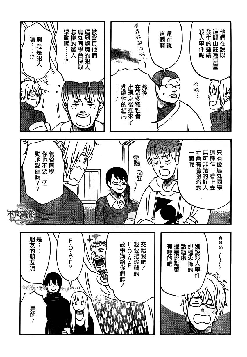 liar×liar 第35话 第8页