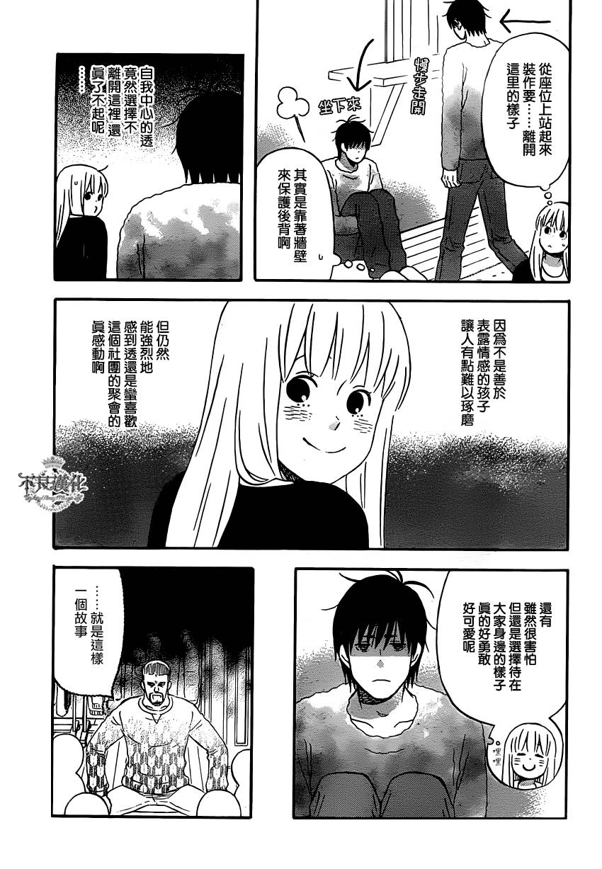 liar×liar第35话图
