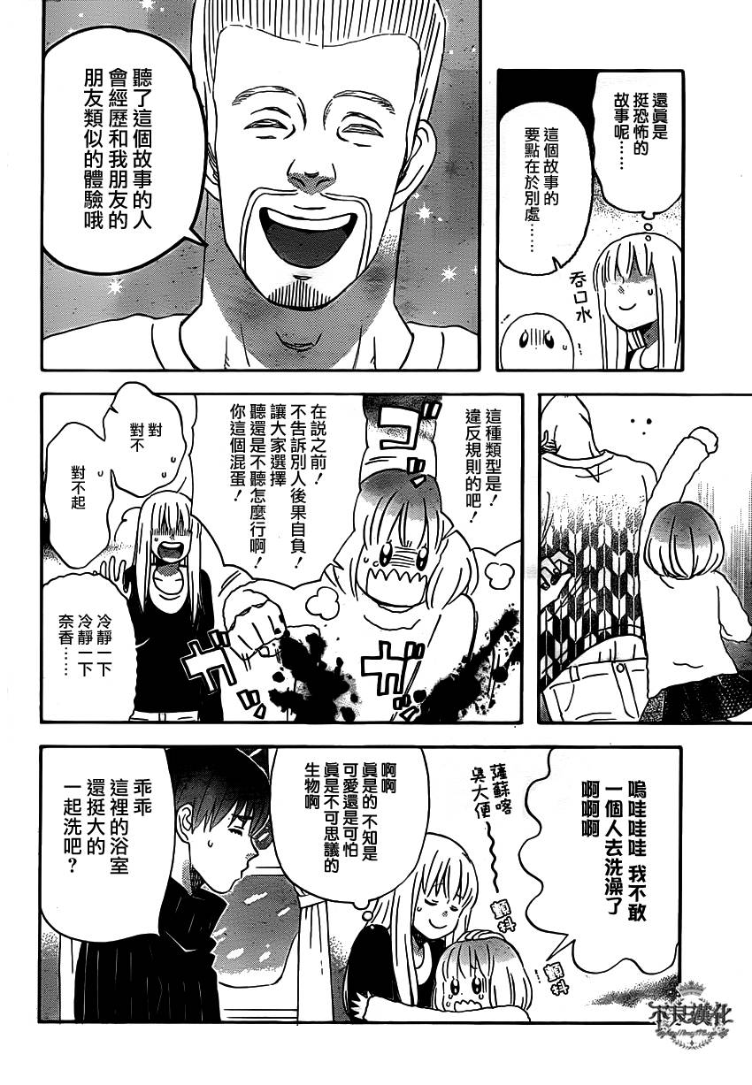 liar×liar 第35话 第11页