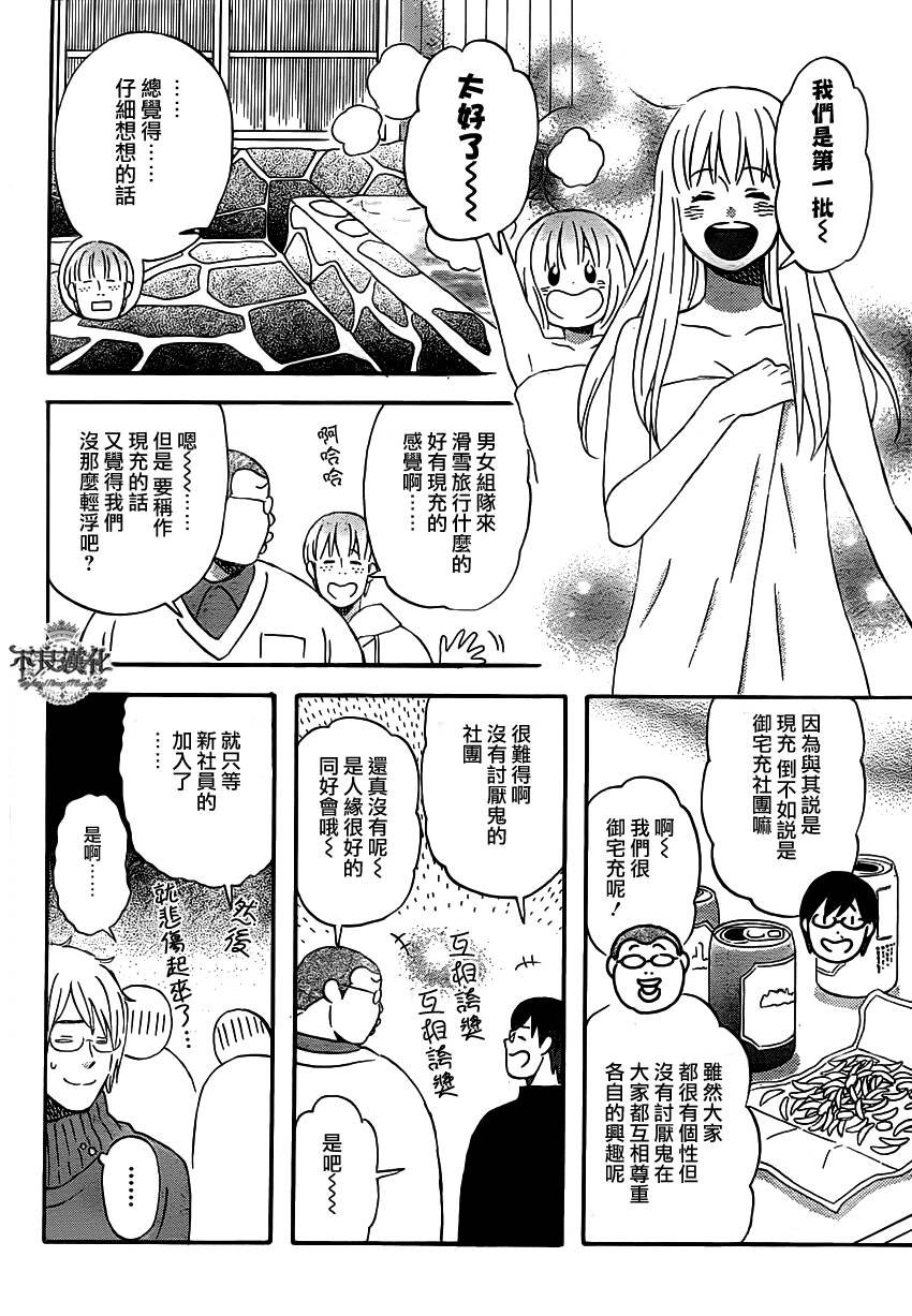 liar×liar 第35话 第13页