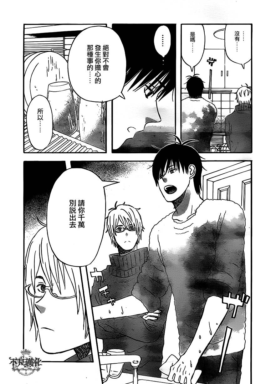 liar×liar 第35话 第16页