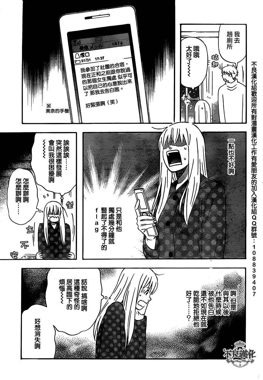 liar×liar 第35话 第20页