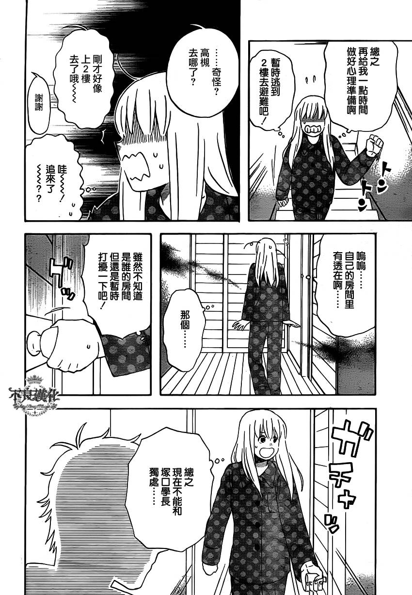 liar×liar 第35话 第21页