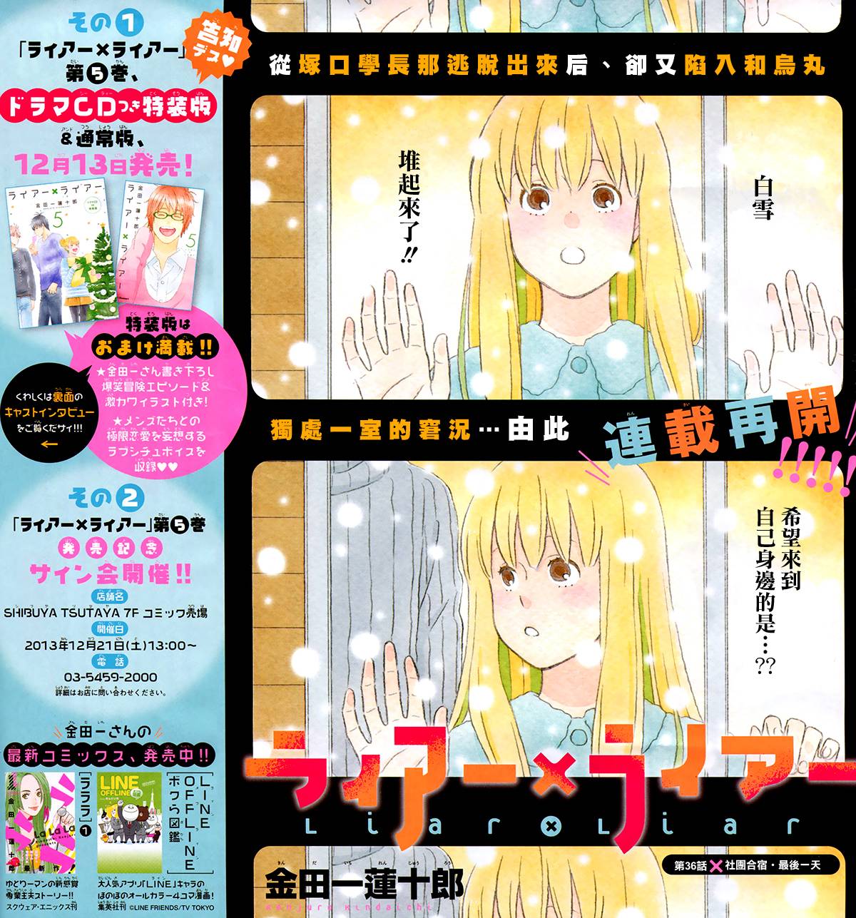 liar×liar 第36话 第0页