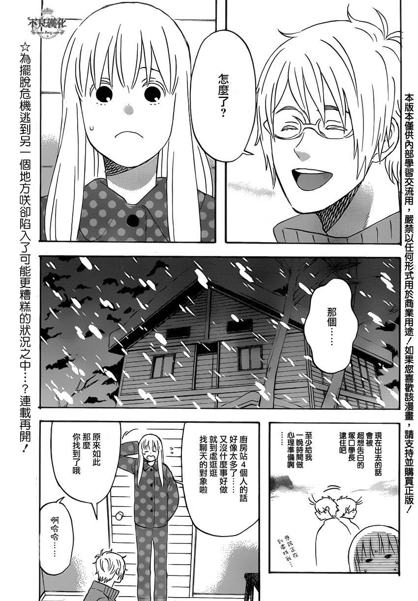 liar×liar 第36话 第1页