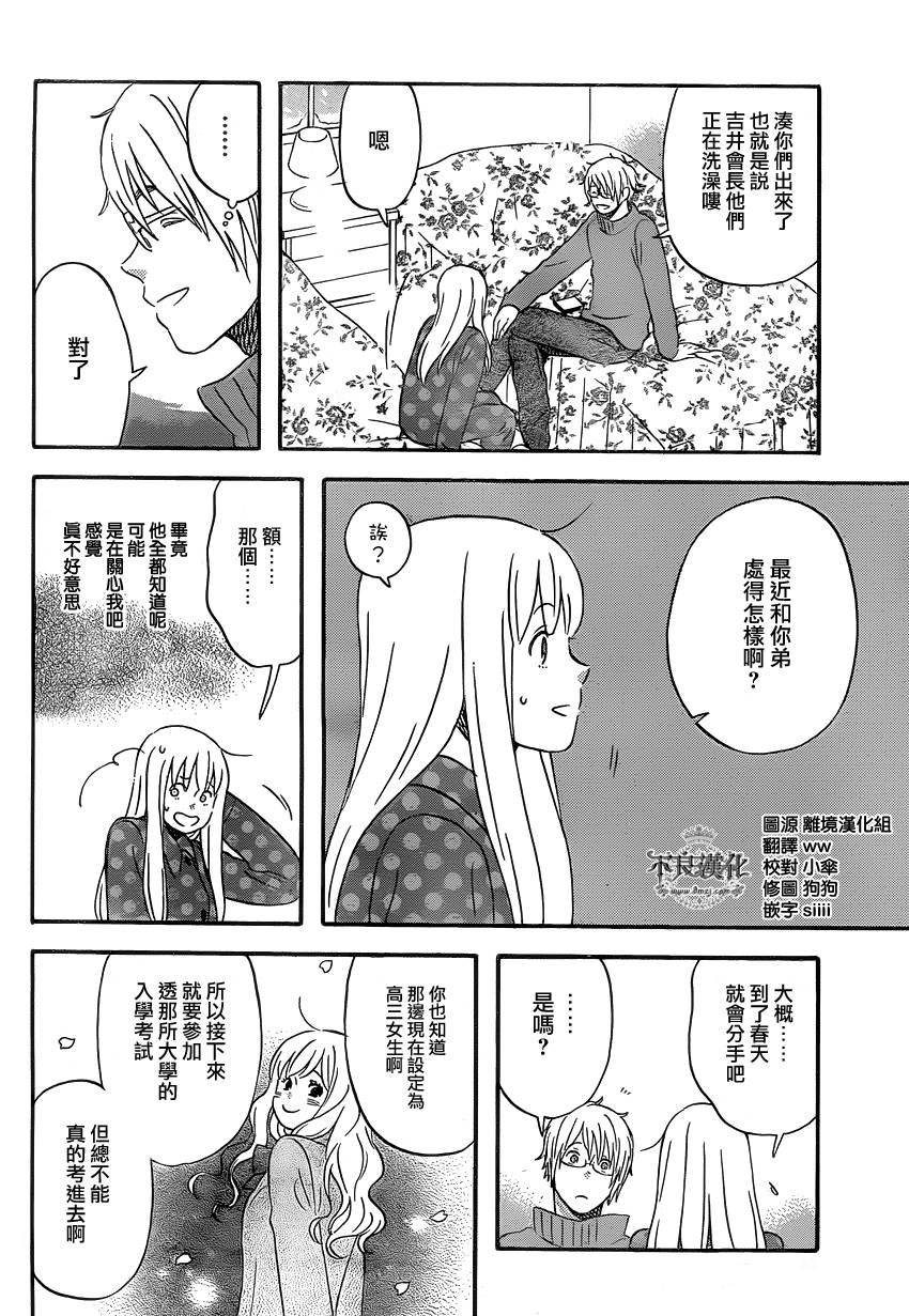 liar×liar 第36话 第2页