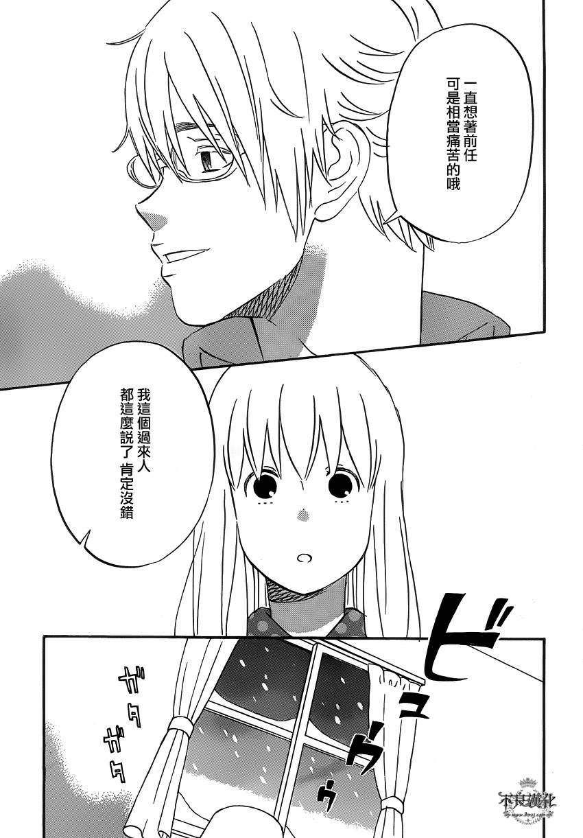 liar×liar 第36话 第5页