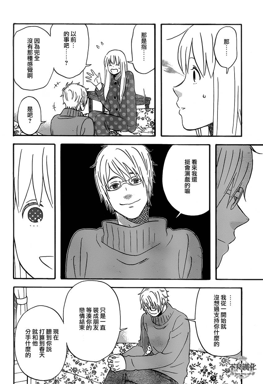 liar×liar 第36话 第6页