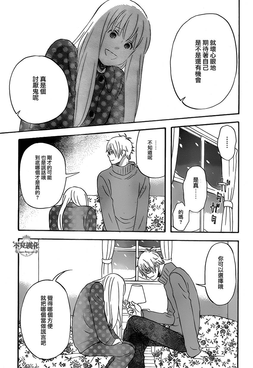 liar×liar 第36话 第7页