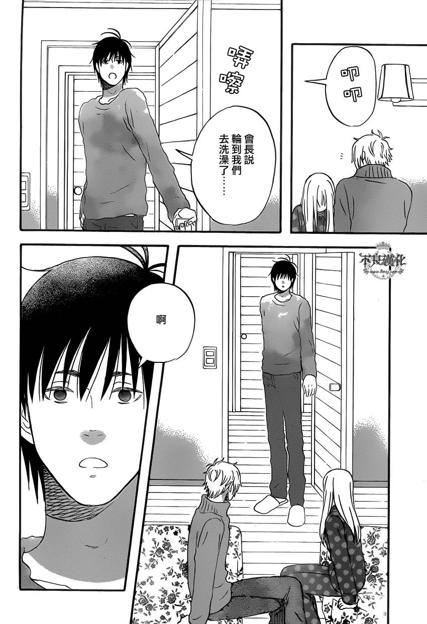 liar×liar 第36话 第8页