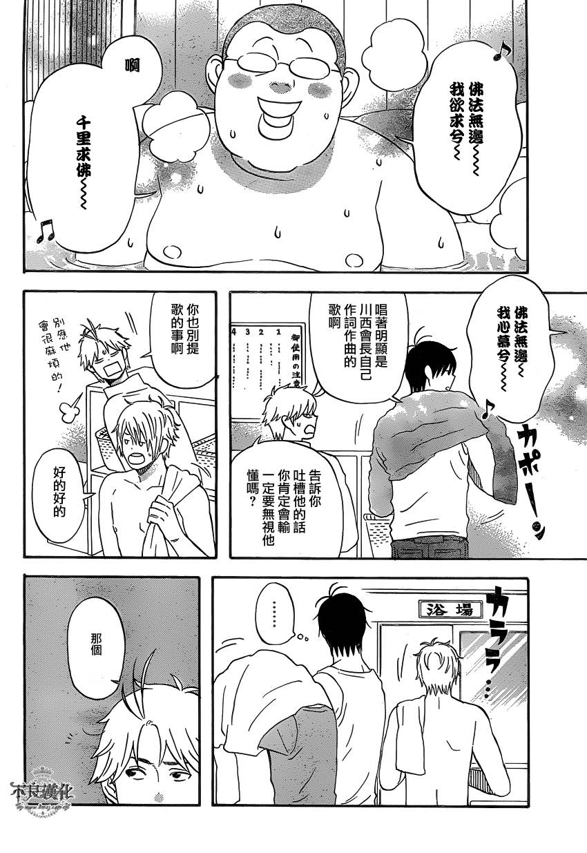 liar×liar 第36话 第10页