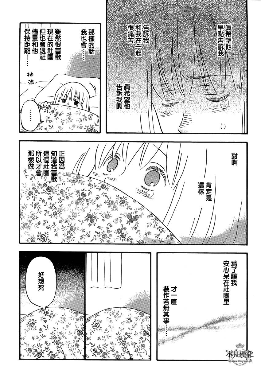 liar×liar 第36话 第13页