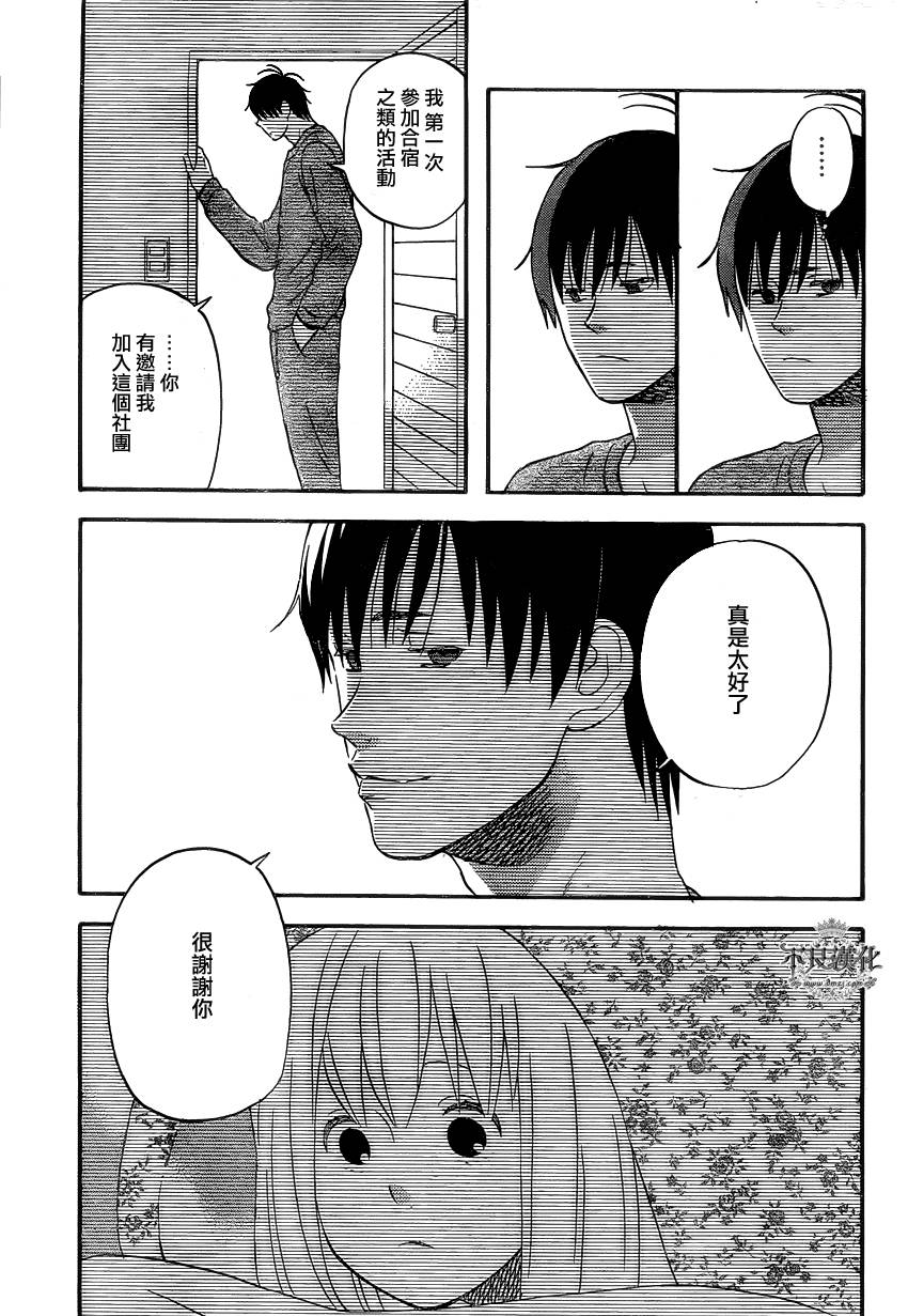 liar×liar 第36话 第15页