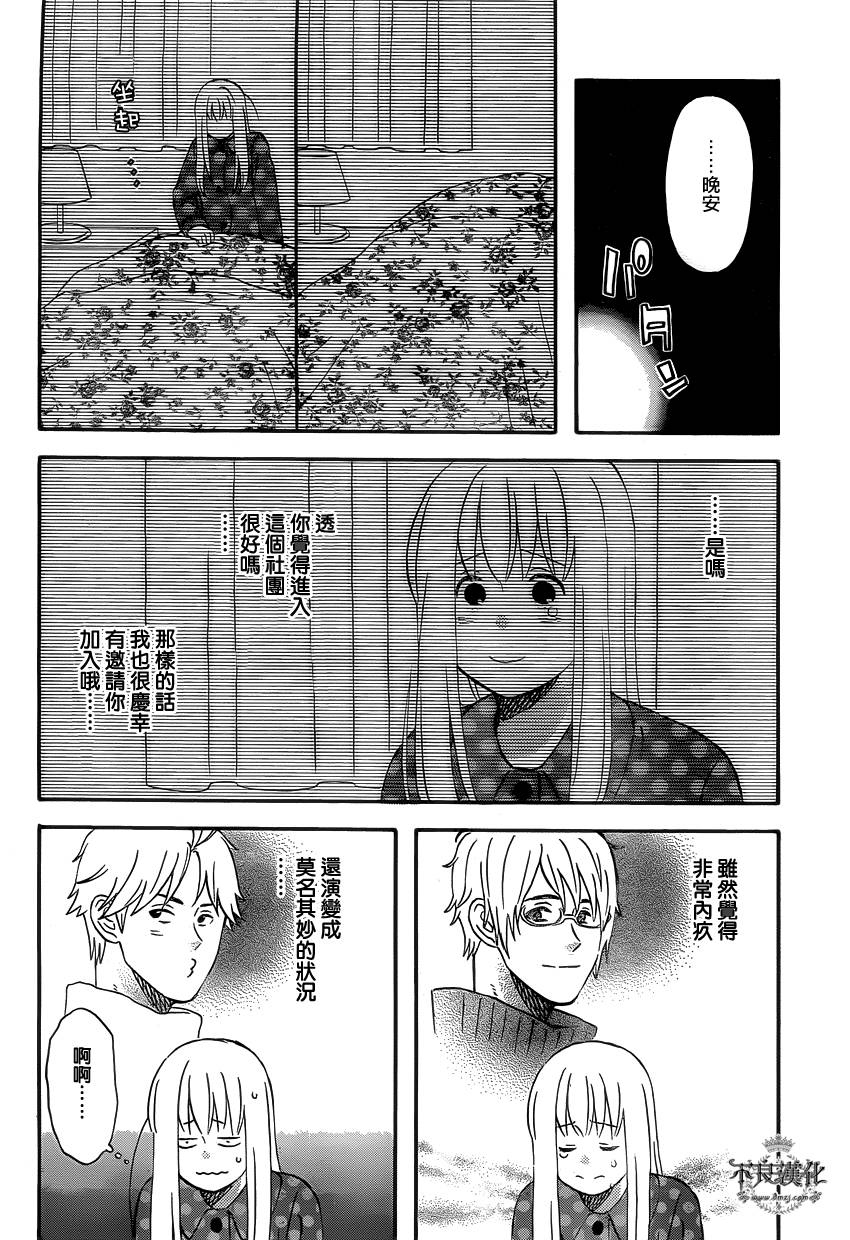 liar×liar 第36话 第16页