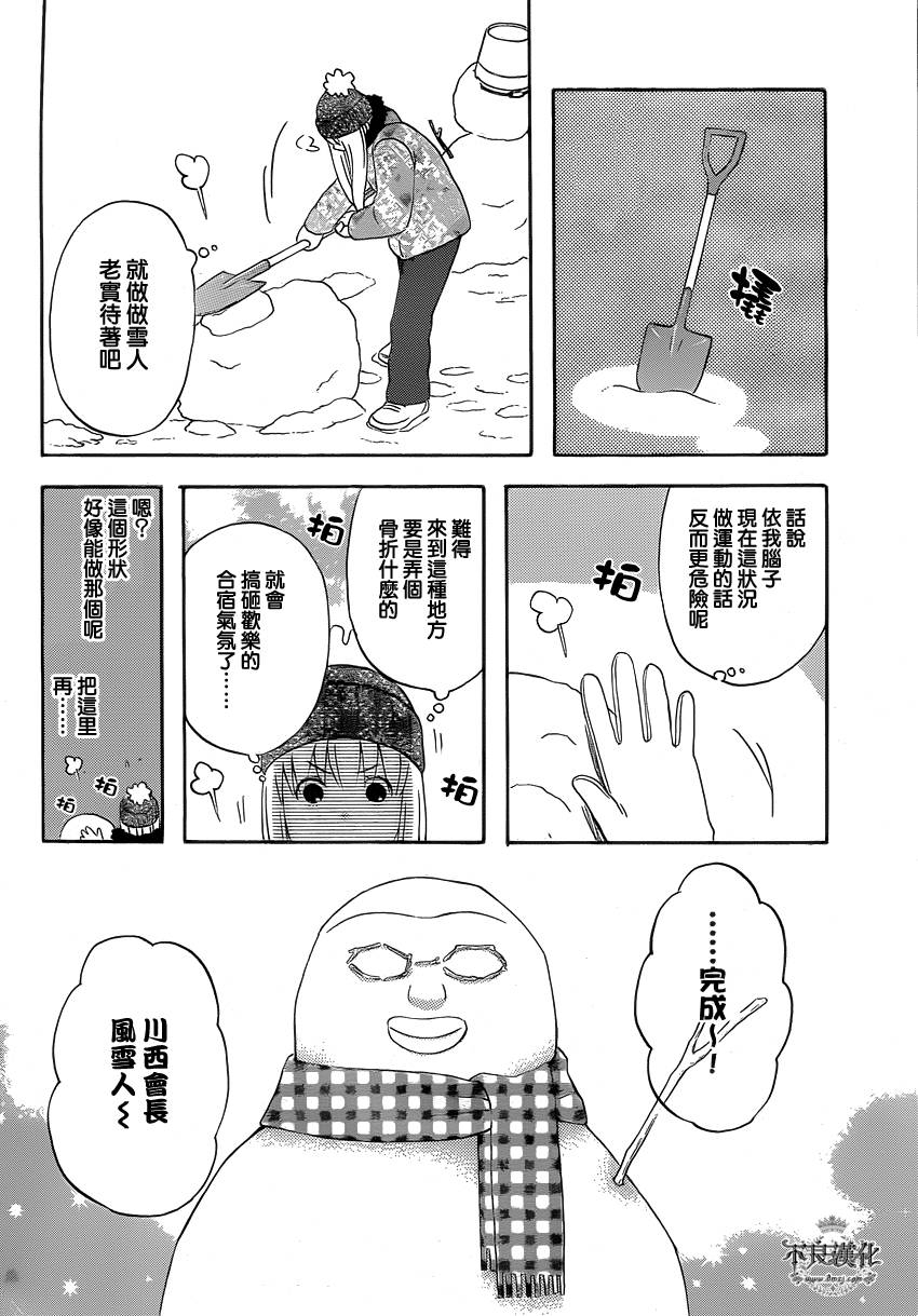 liar×liar 第36话 第20页