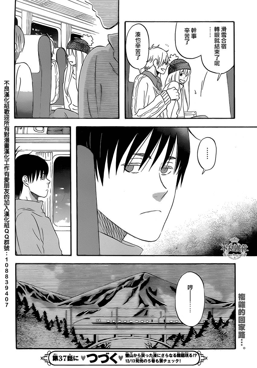 liar×liar 第36话 第24页