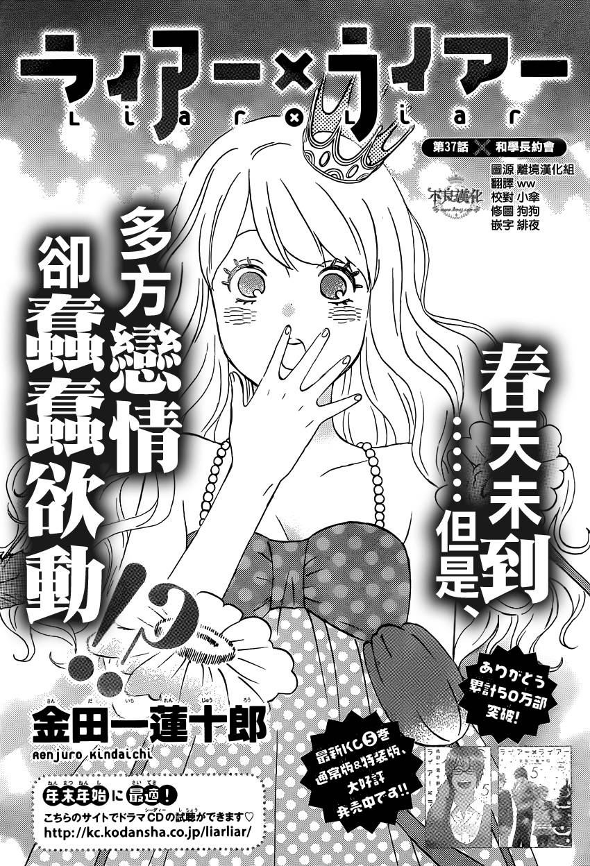 liar×liar 第37话 第0页