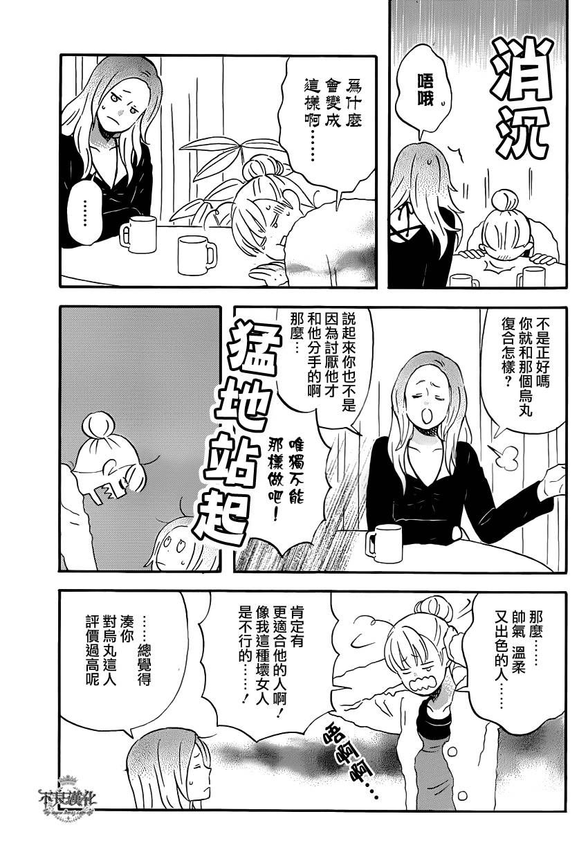 liar×liar 第37话 第2页