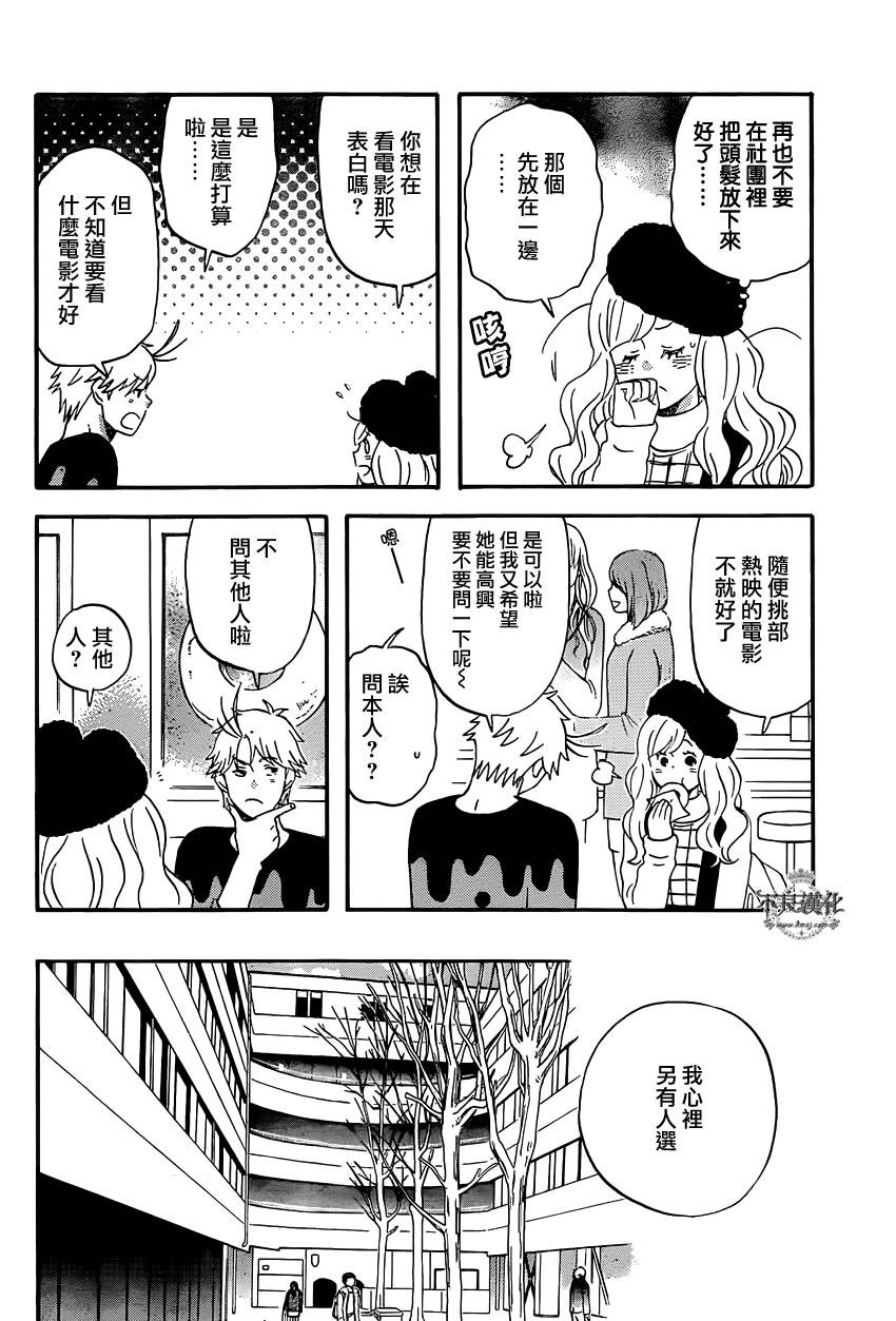 liar×liar 第37话 第7页