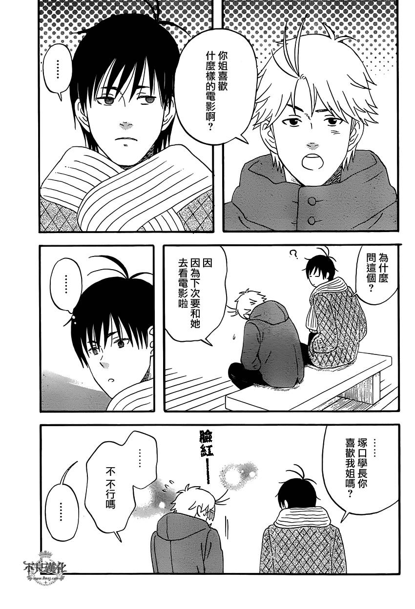 liar×liar 第37话 第8页