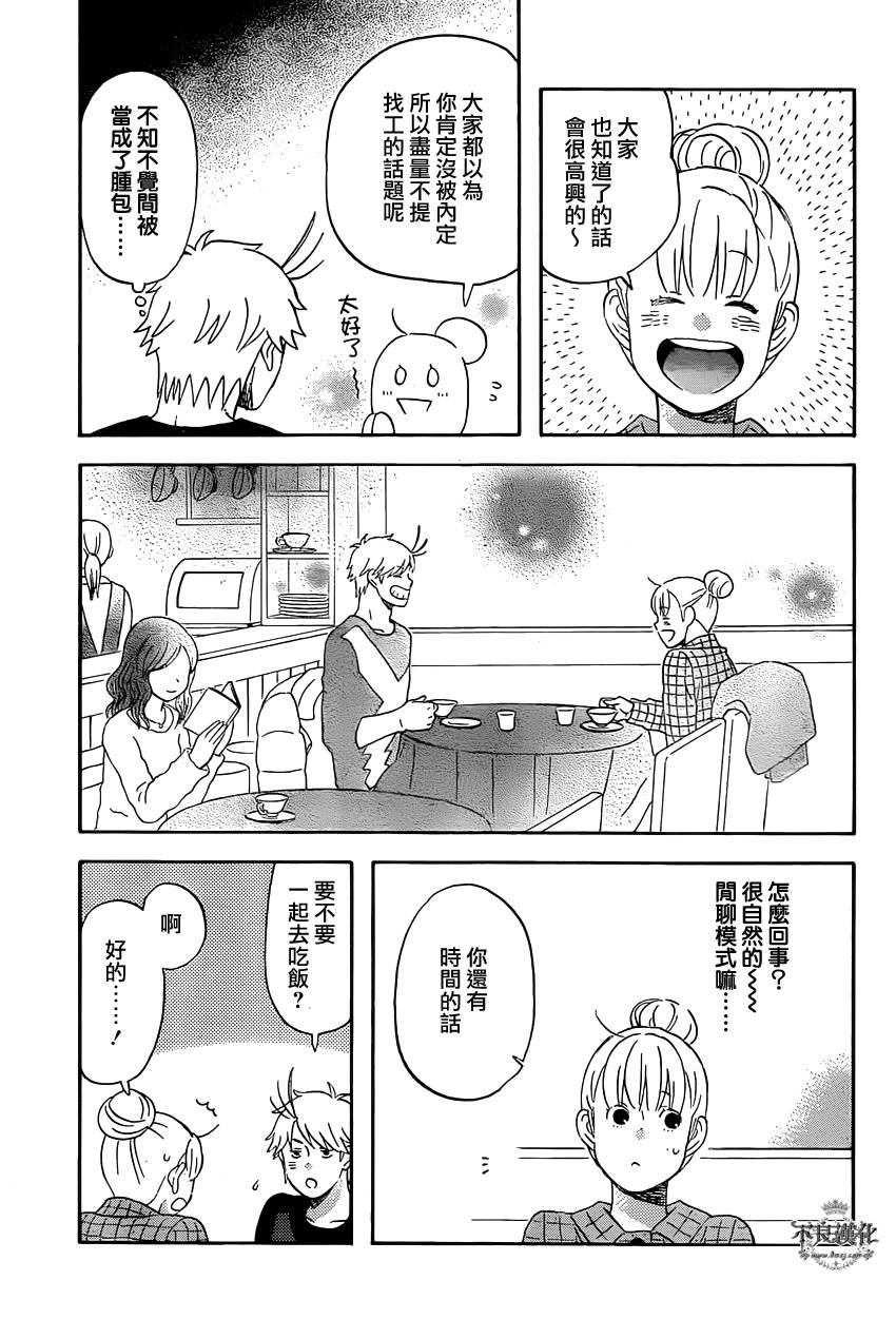 liar×liar 第37话 第12页