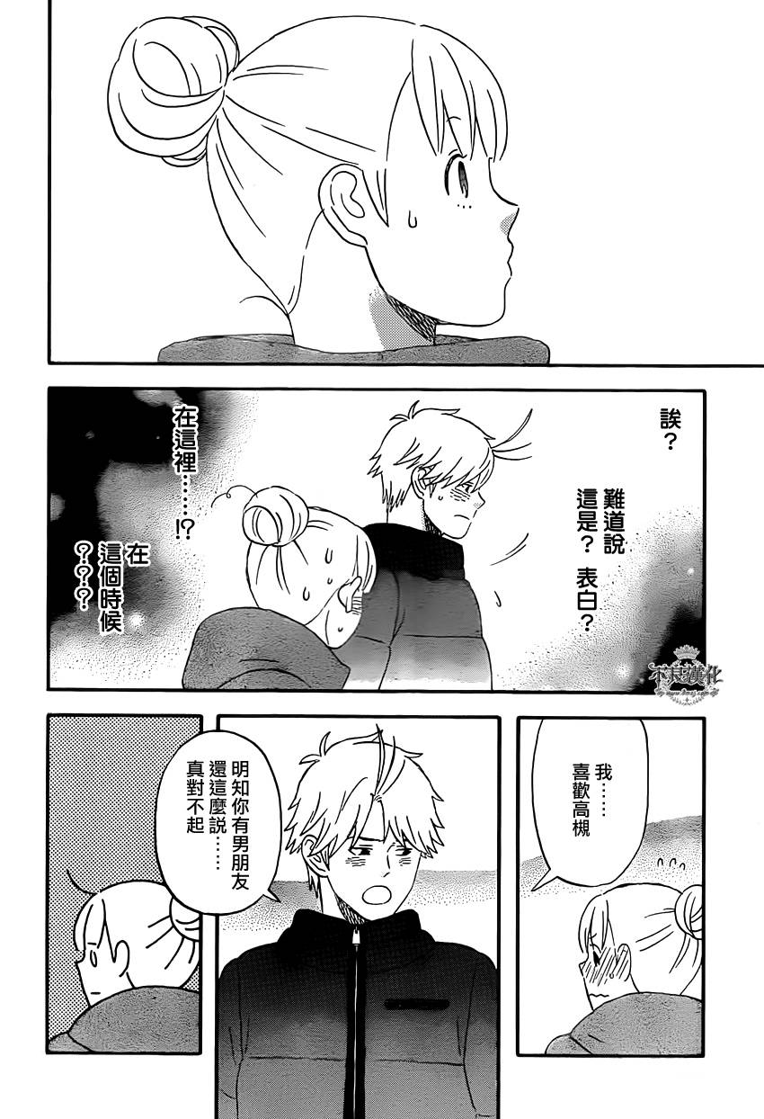 liar×liar 第37话 第15页