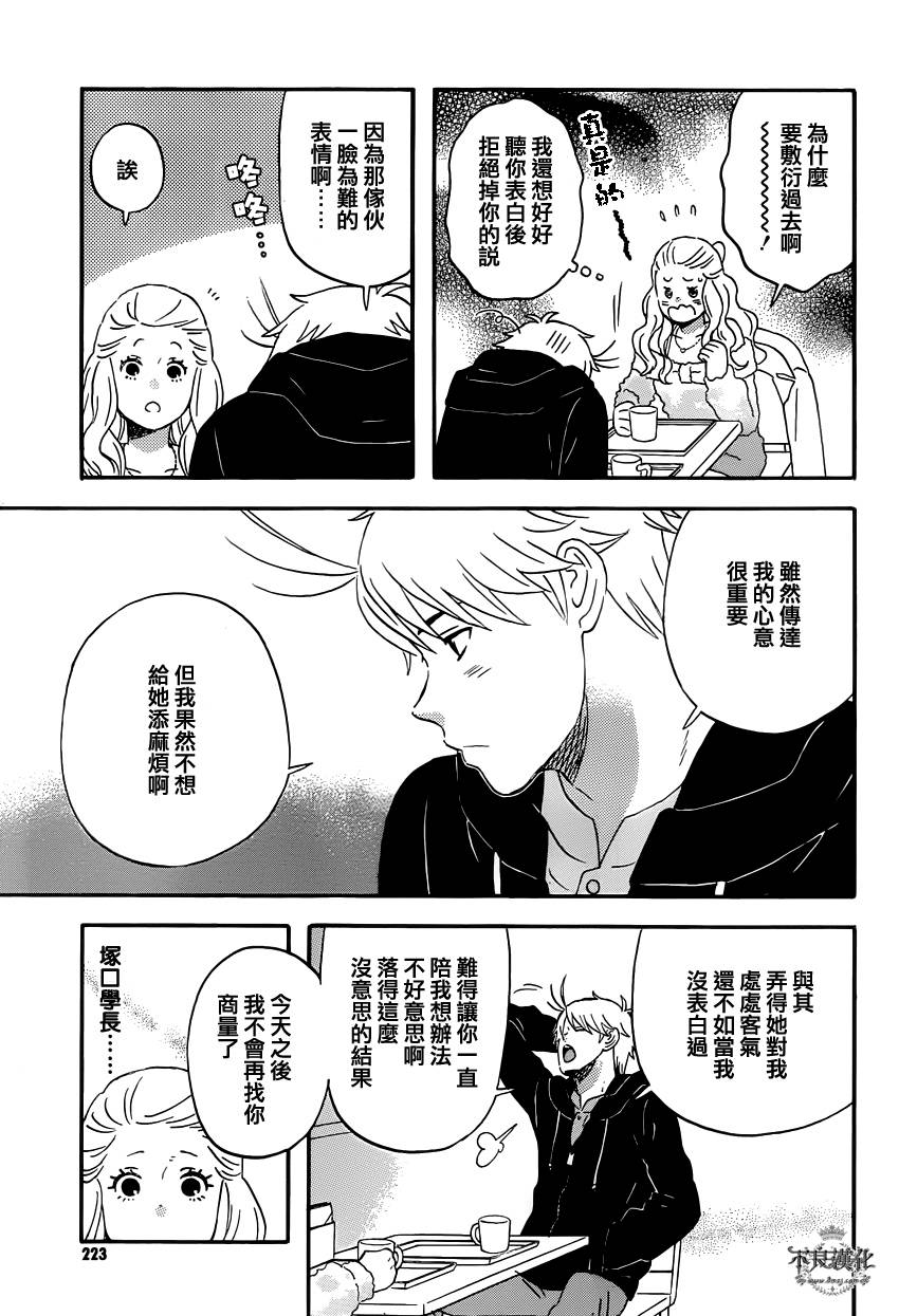 liar×liar 第37话 第18页