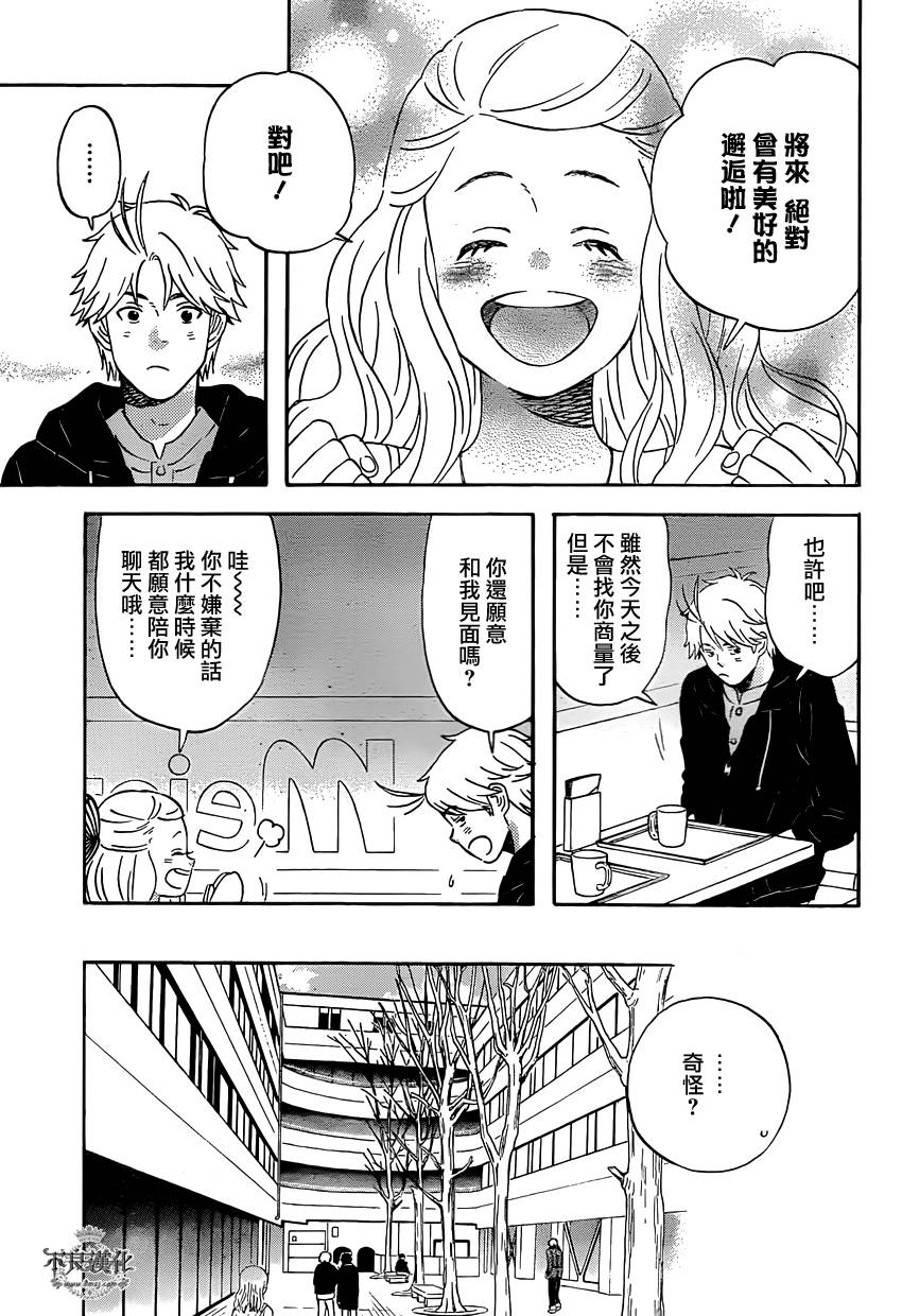 liar×liar 第37话 第20页