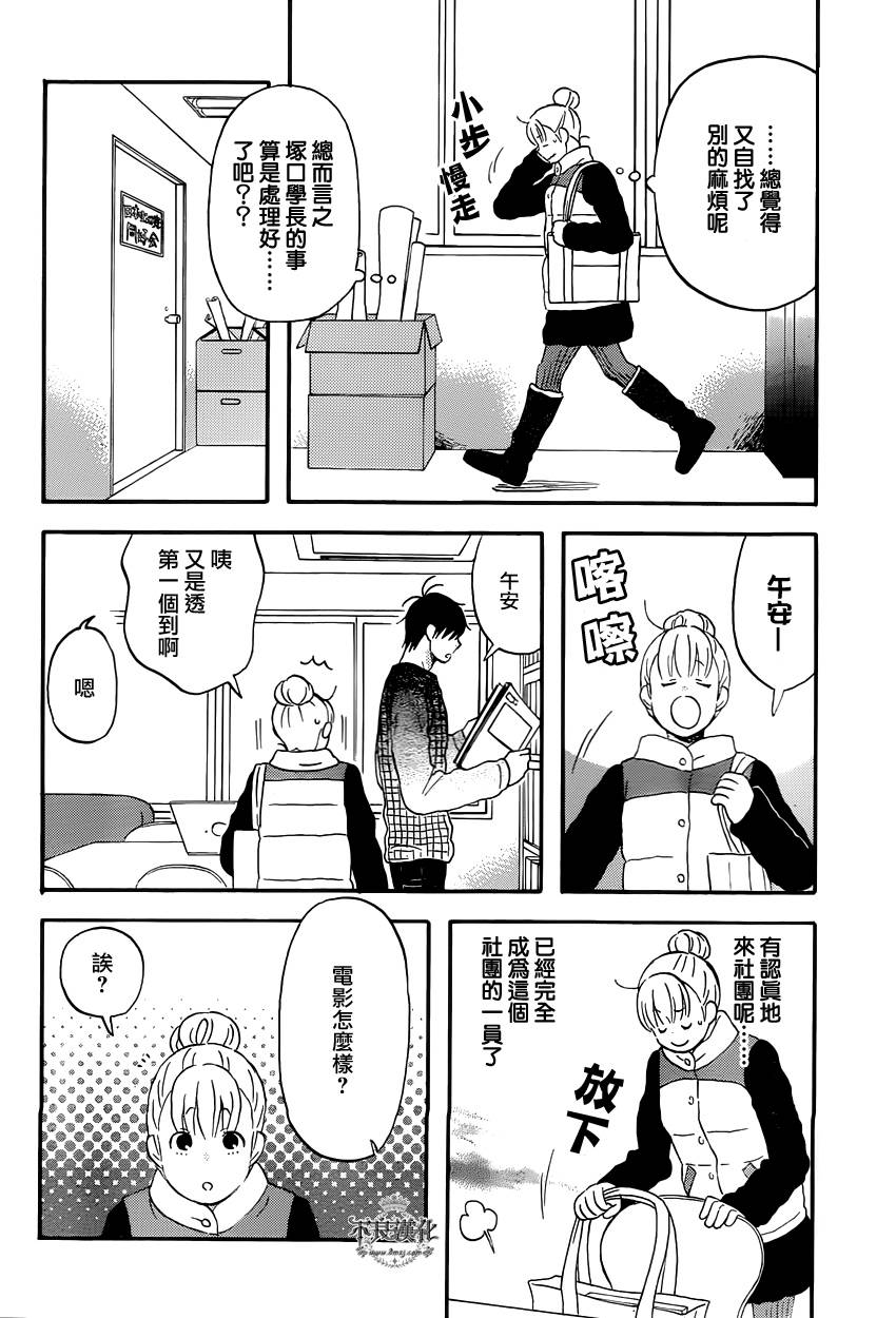 liar×liar 第37话 第21页