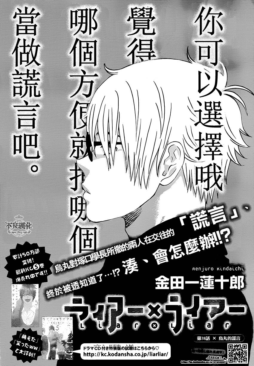 liar×liar 第38话 第0页